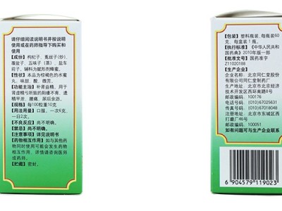 北京同仁堂  五子衍宗丸60g  1盒 補腎治陽痿 早泄圖3