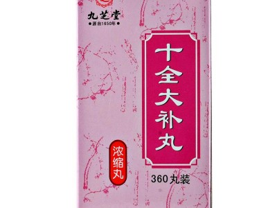 九芝堂 十全大補(bǔ)丸(濃縮丸) 360丸 溫補(bǔ)氣血 用于氣血兩虛 面色蒼白 氣短心悸圖2