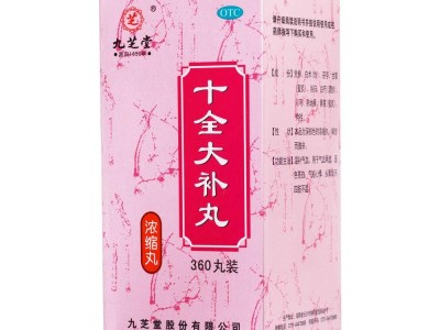 九芝堂 十全大補(bǔ)丸(濃縮丸) 360丸 溫補(bǔ)氣血 用于氣血兩虛 面色蒼白 氣短心悸圖3