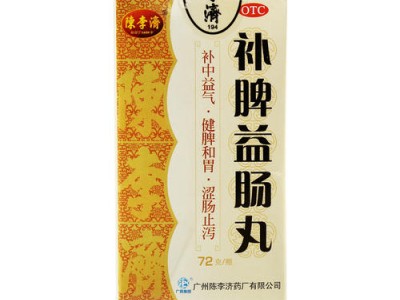 陳李濟(jì) 補(bǔ)脾益腸丸 72克/瓶/盒 用于脾虛所致的泄瀉，腹脹腹痛圖3