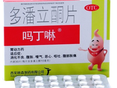 多潘立酮片(嗎丁啉)  30片/盒 1盒 增強(qiáng)胃動(dòng)力圖3