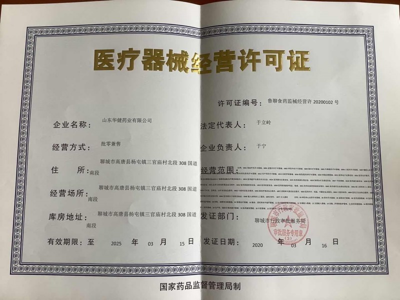 III類醫(yī)療器械經(jīng)營(yíng)許可證