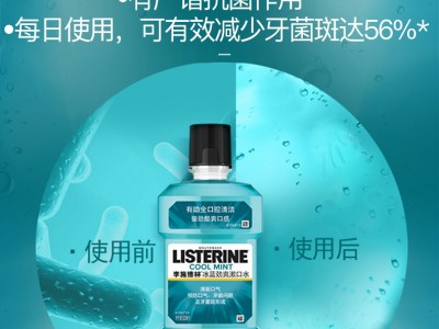李施德林漱口水  百年大品牌  口氣清新  漱口清異味  冰藍(lán)口味 500ml圖3