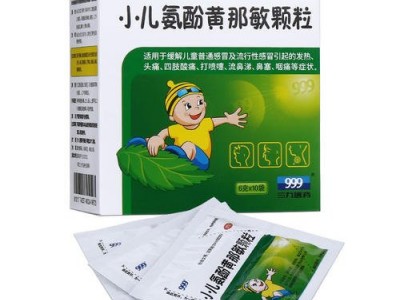 999 三九小兒氨酚黃那敏顆粒圖1