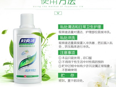 婦炎潔洗液 植物本草抑菌洗液 女性私密處護(hù)理液 380ml圖3