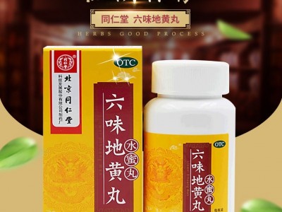同仁堂 六味地黃丸360粒 1盒 男性腎陰虛  滋陰補腎補腎虛圖2
