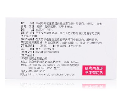 毓婷左炔諾孕酮片2片事后避孕藥緊急72小時(shí)女性避孕生理短期口服圖2
