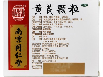 同仁堂黃芪顆粒 樂(lè)家老鋪 黃芪顆粒4g*9袋圖2