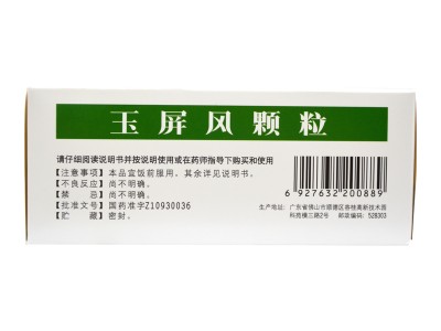 玉屏風(fēng)顆粒 5g* 15袋 益氣 固表 提正氣圖3