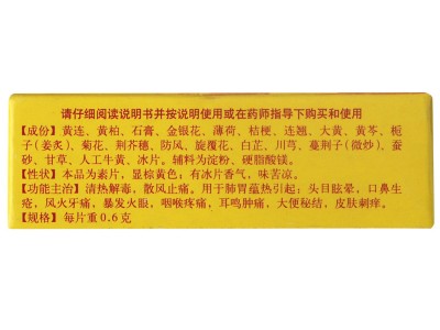 北京同仁堂京制牛黃解毒片0.6g*8片*10瓶 1盒  大便秘結(jié) 去火治牙痛圖2