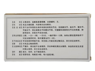 三康 鹽酸氨基葡萄糖膠囊（維爾固）0.24g* 20粒 治療和預(yù)防全身所有部位的骨關(guān)節(jié)炎圖3