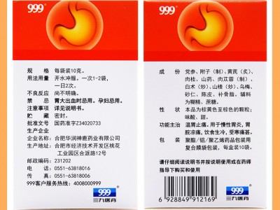 999三九溫胃舒顆粒6袋 1盒  治療慢性胃炎胃痛圖2