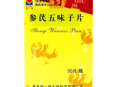 獨(dú)一味 參芪五味子片 50片/瓶 1盒 治療失眠圖3