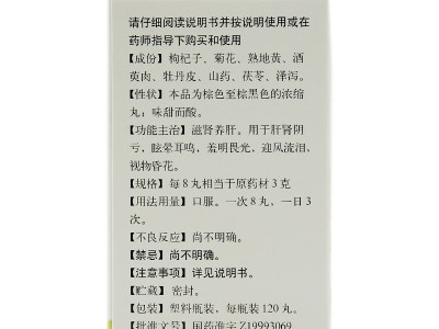 北京同仁堂 杞菊地黃丸濃縮120丸 滋腎養(yǎng)肝視力模糊耳鳴補(bǔ)腎抗疲勞圖2