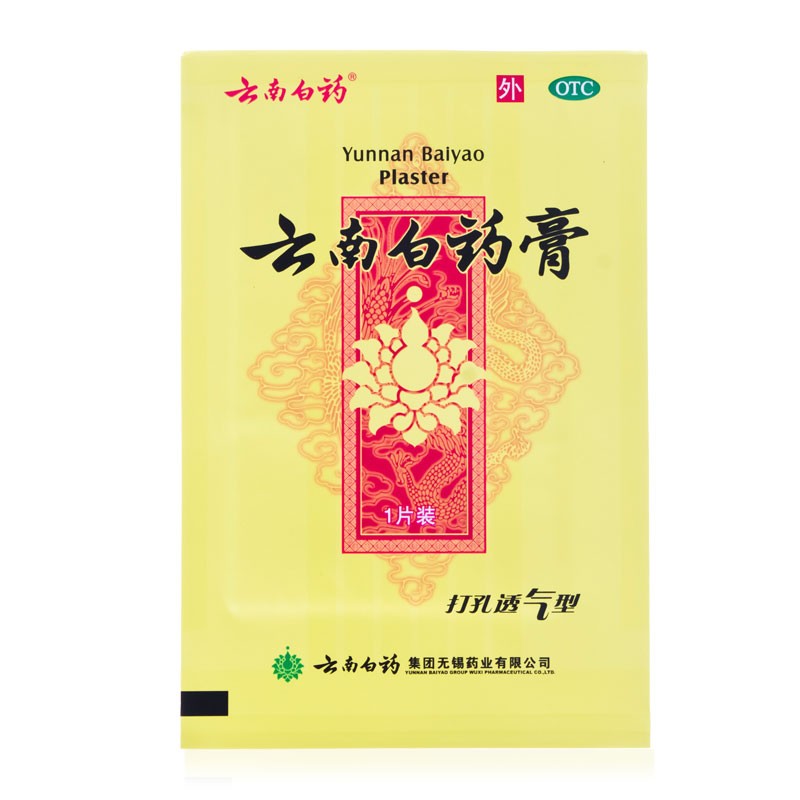 云南白藥膏  5片/盒 1盒 治療腰痛關(guān)節(jié)痛關(guān)節(jié)炎骨痛圖3