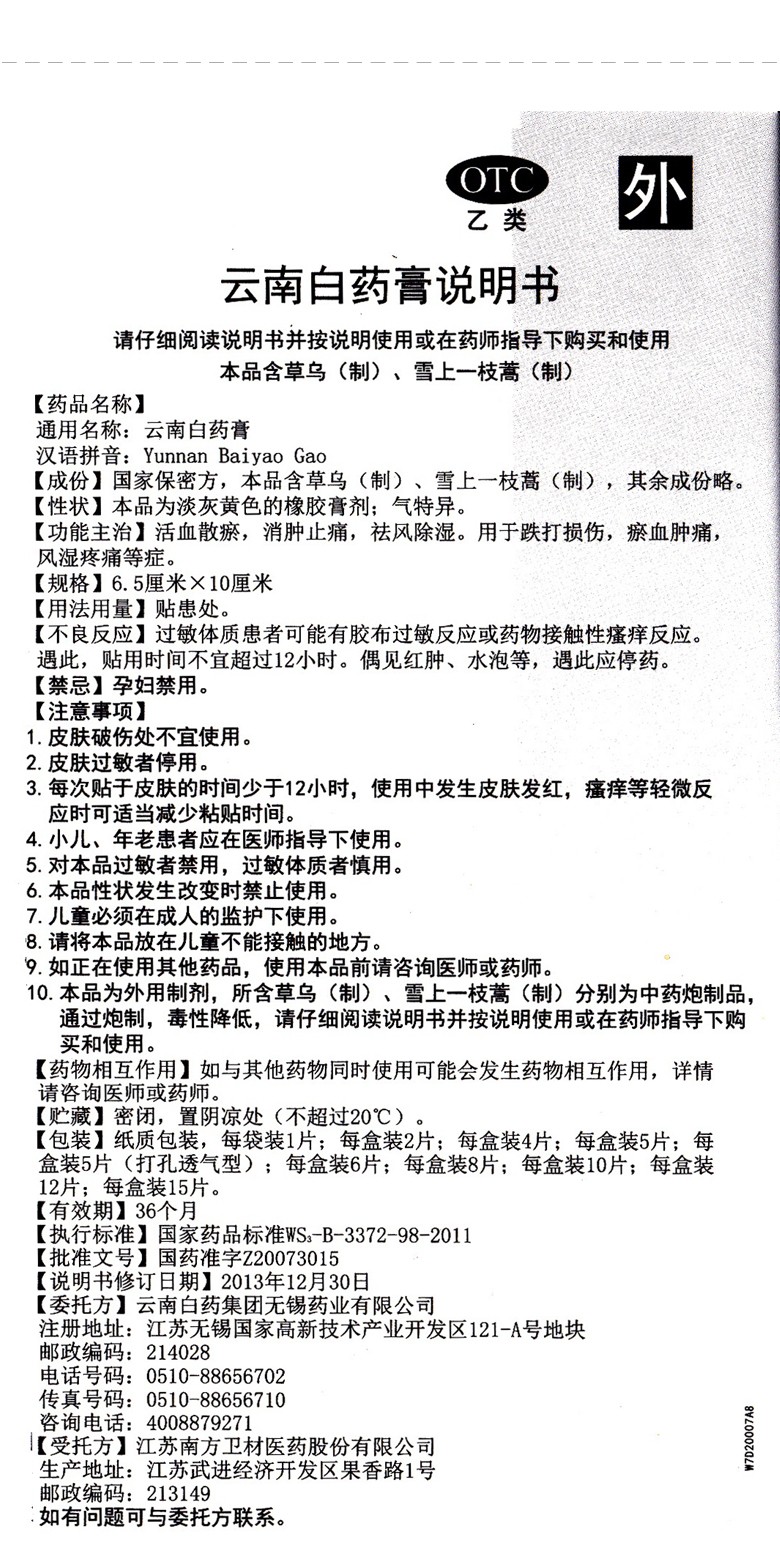 云南白藥膏  5片/盒 1盒 治療腰痛關(guān)節(jié)痛關(guān)節(jié)炎骨痛圖4