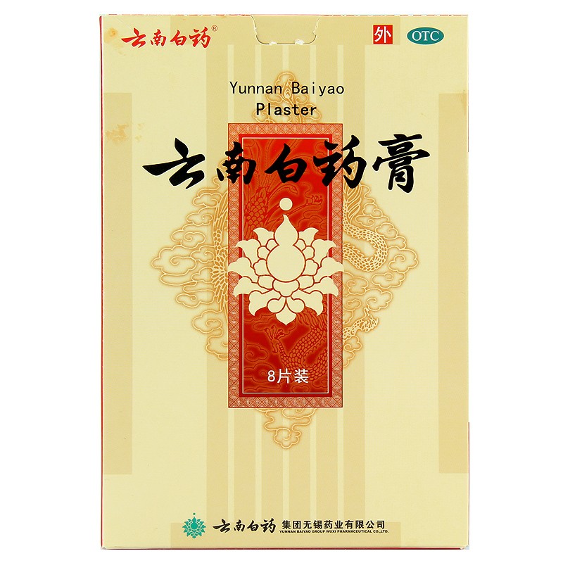 云南白藥膏8貼裝  1盒    治療關節(jié)炎骨痛腰痛腿疼圖2