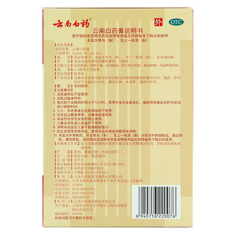 云南白藥膏8貼裝  1盒    治療關節(jié)炎骨痛腰痛腿疼圖3