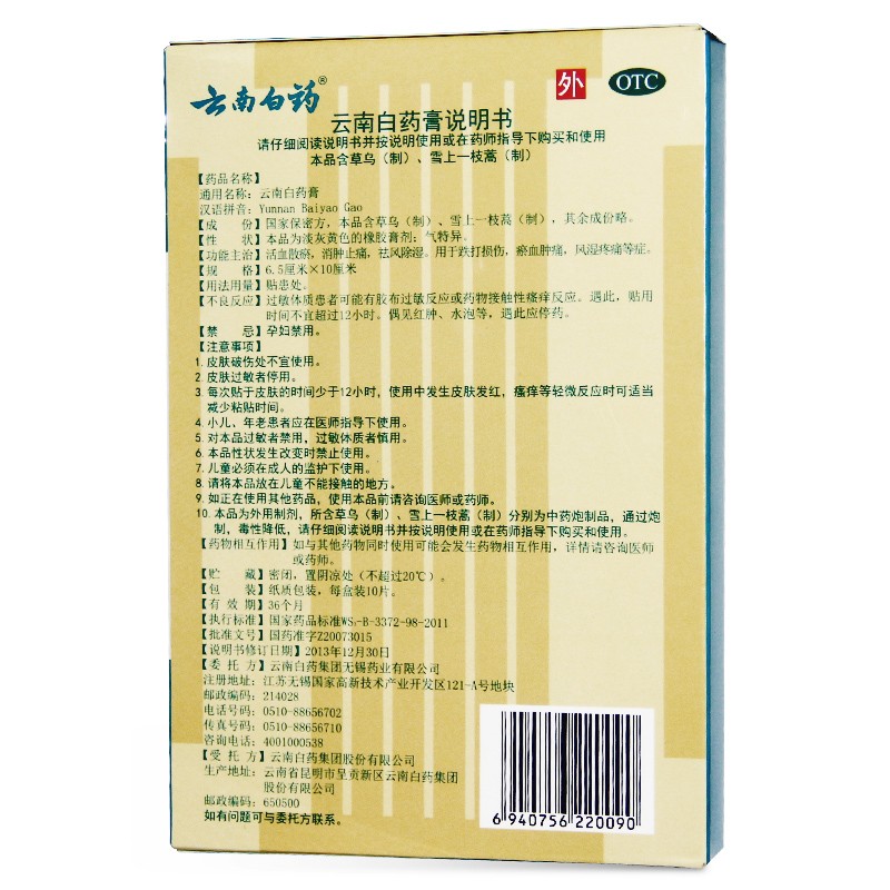 云南白藥10貼裝  1盒 治療骨痛關(guān)節(jié)痛關(guān)節(jié)炎腰痛腿疼圖2