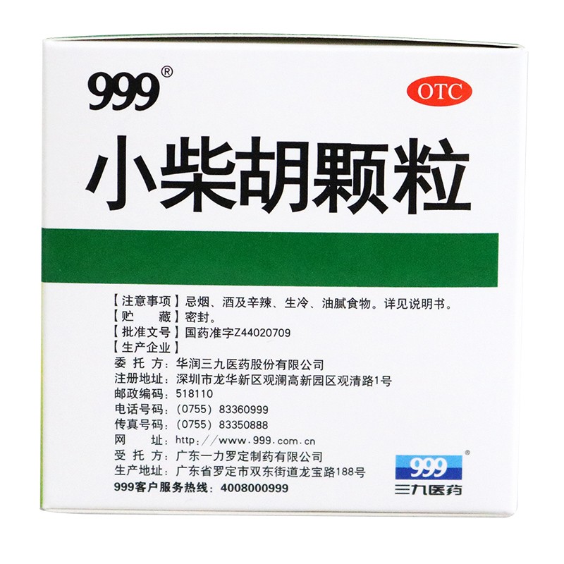999 三九小柴胡顆粒10g*9袋 1盒 解表散熱 疏肝和胃圖2