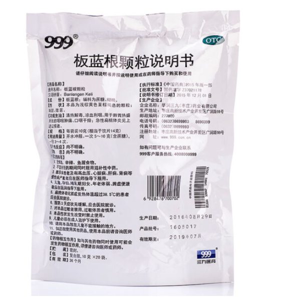 999 三九 板藍(lán)根顆粒 10gX20袋   清熱解毒 預(yù)防感冒圖2