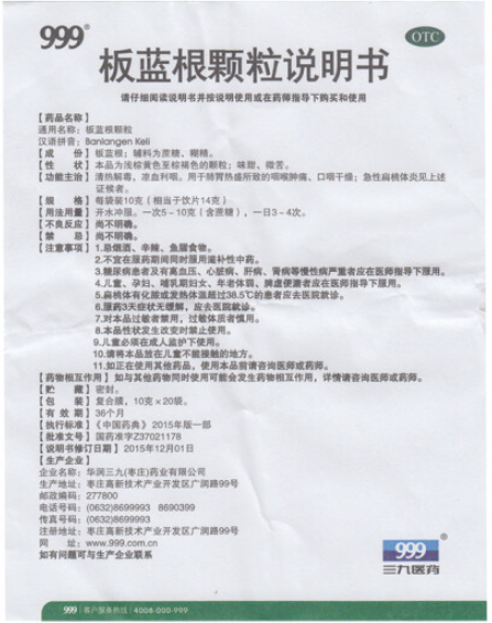 999 三九 板藍(lán)根顆粒 10gX20袋   清熱解毒 預(yù)防感冒圖4