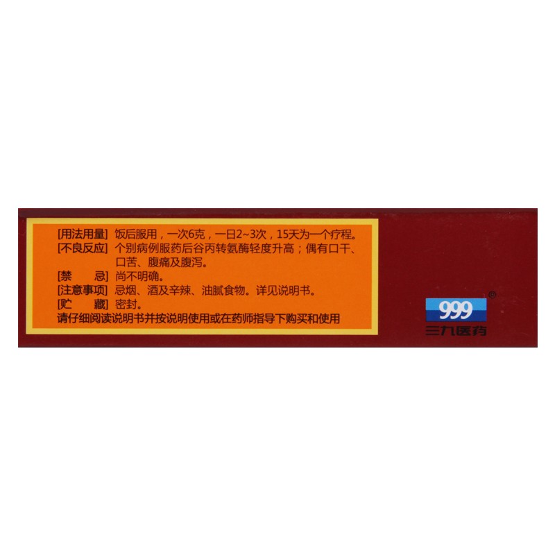 999 三九  正天丸  6g*10袋 1盒  用于治療頭疼頭痛圖4