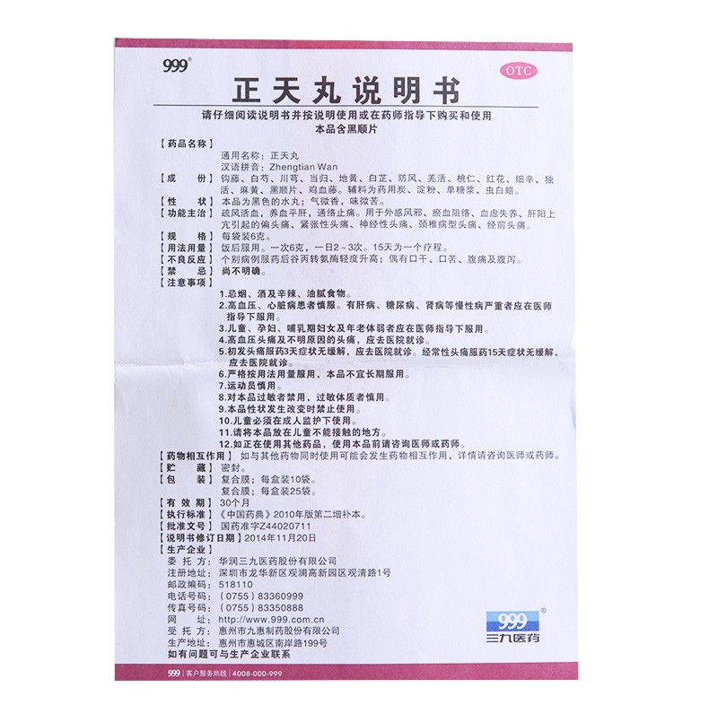 999 三九  正天丸  6g*10袋 1盒  用于治療頭疼頭痛圖5