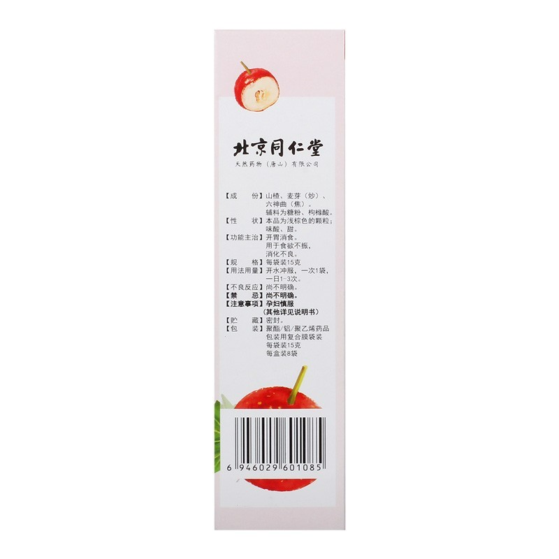 北京同仁堂 大山楂顆粒 15g*8袋 1盒  開胃消食 用于治療食欲不振 消化不良圖4