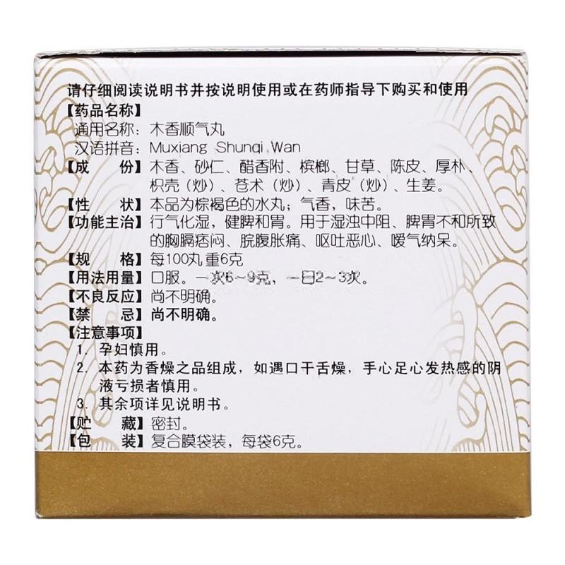 北京同仁堂  木香順氣丸6g*12袋   1盒 用于胃脹 惡心 慪氣圖6