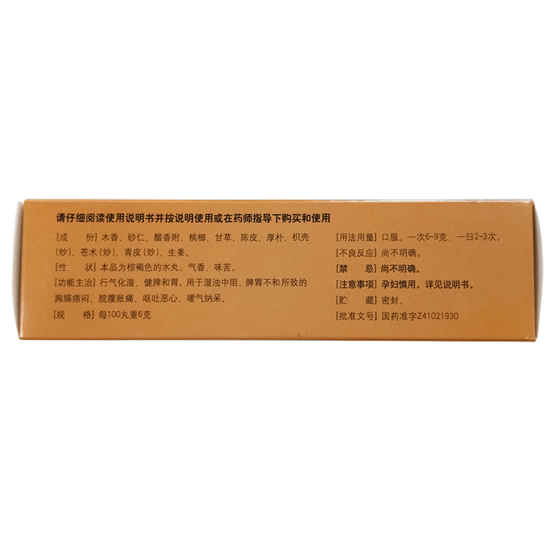 仲景 木香順氣丸 6g*10袋/盒  1盒 行氣化濕 健脾和胃 治療腹脹慪氣圖3