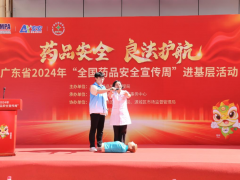 廣東省2024年“全國藥品安全宣傳周”進(jìn)基層首場(chǎng)活動(dòng)走進(jìn)河源
