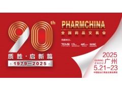 第90屆全國藥品交易會(huì)/中醫(yī)藥博覽會(huì)/中國藥店采購供應(yīng)博覽會(huì)