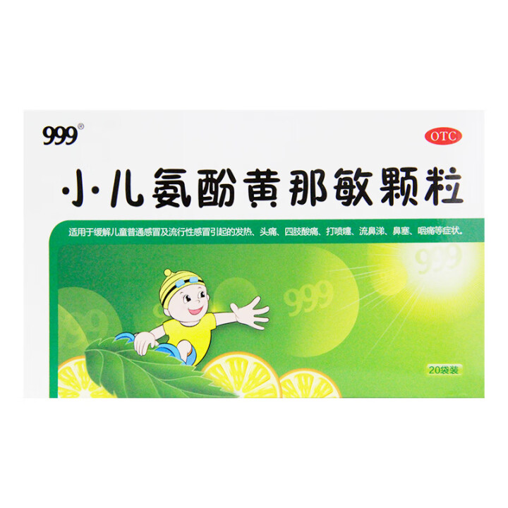 999 三九小兒氨酚黃那敏顆粒圖3