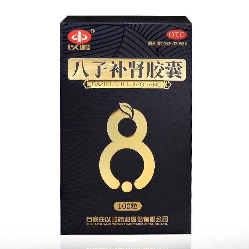 以嶺 八子補腎膠囊 0.4g*60粒   補腎，溫陽。圖2