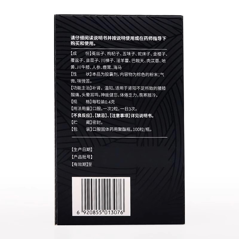 以嶺 八子補腎膠囊 0.4g*60粒   補腎，溫陽。圖3
