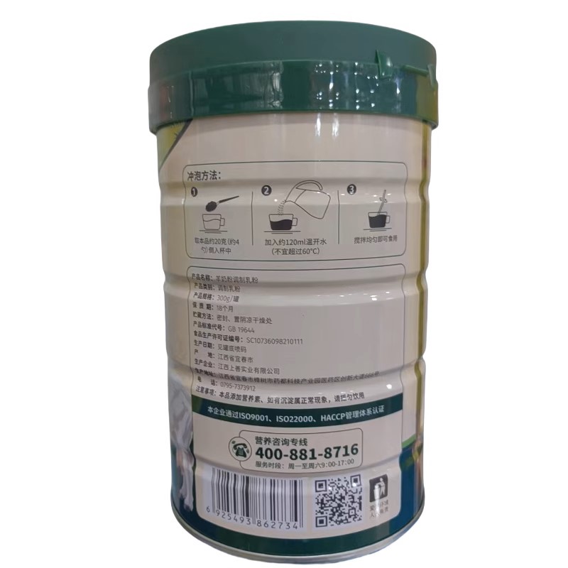 美盾羊奶粉300g   含多種維生素多種礦物質(zhì)圖2