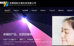 北京寶微國際生物科技有限公司與海洋網(wǎng)絡(luò)達(dá)成建站協(xié)議