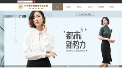 廣州微子頌服飾有限公司與海洋網(wǎng)絡達成建站協(xié)議