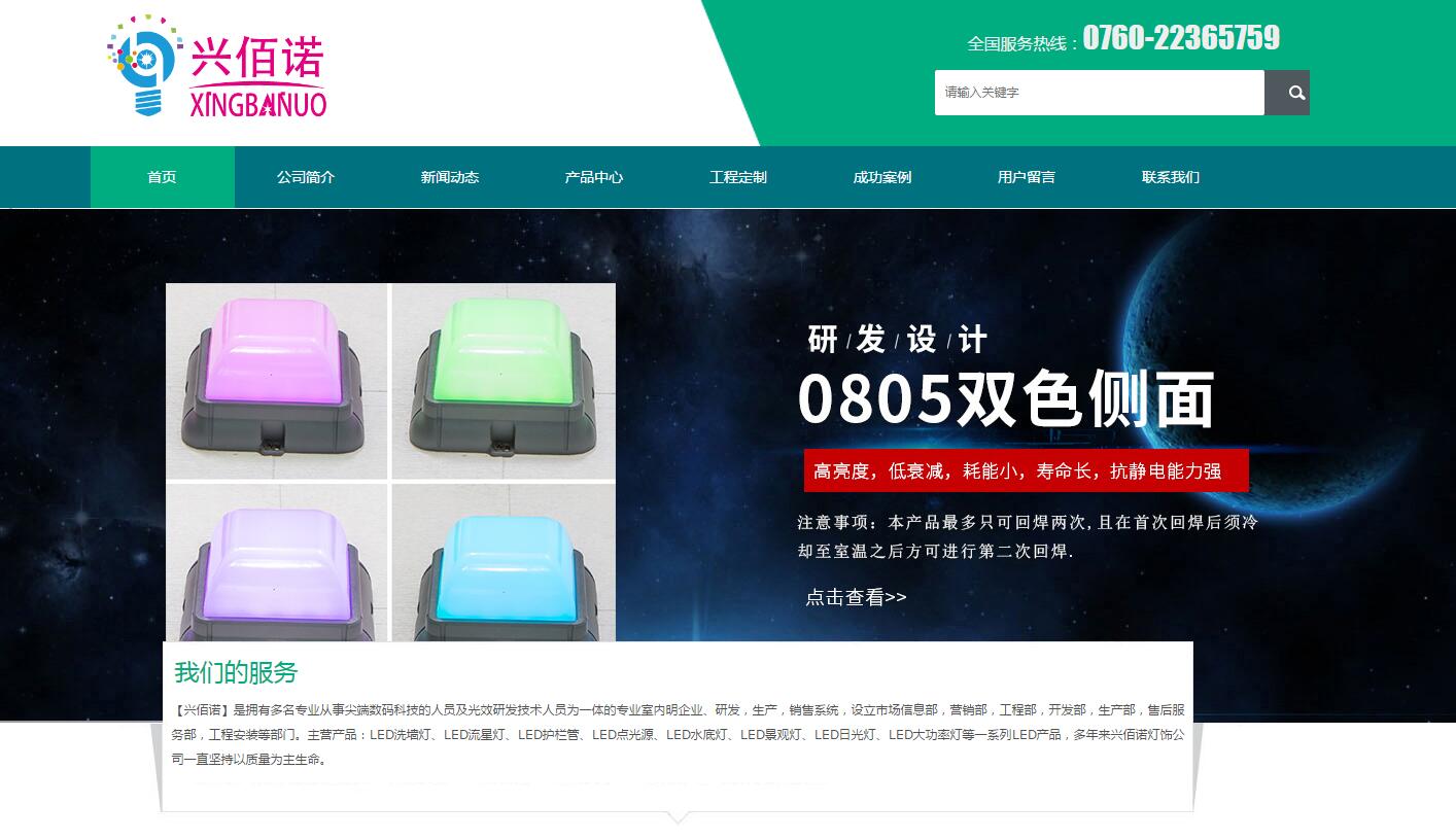  中山市興佰諾照明科技有限公司與海洋網(wǎng)絡(luò)達(dá)成網(wǎng)站建設(shè)協(xié)議