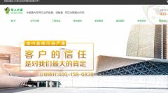 簽約：	華人之家(北京)環(huán)境科技有限公司與海洋網(wǎng)絡(luò)達(dá)成網(wǎng)站建設(shè)協(xié)議