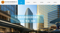 深圳市利和豐物業(yè)管理有限公司與海洋網(wǎng)絡達成網(wǎng)站建設協(xié)議