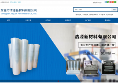 東莞潔源包裝材料與海洋網(wǎng)絡(luò)達(dá)成網(wǎng)站建設(shè)協(xié)議