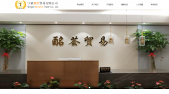 寧波酩薈貿(mào)易有限公司與海洋網(wǎng)絡(luò)達(dá)成網(wǎng)站建設(shè)協(xié)議