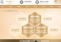 霈霖科技—VVSR皮膚美學(xué)中心官網(wǎng)與海洋網(wǎng)絡(luò)達(dá)成網(wǎng)站建設(shè)協(xié)議