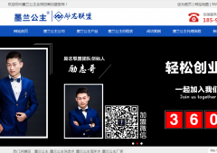 墨蘭公主全球招商加盟官網(wǎng)與海洋網(wǎng)絡(luò)達成網(wǎng)站建設(shè)協(xié)議