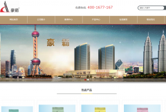 香港豪霸建材有限公司與海洋網(wǎng)絡(luò)達(dá)成網(wǎng)站建設(shè)協(xié)議