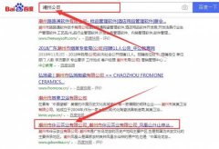 潮州市伴*茶業(yè)有限公司跟本公司簽訂網站優(yōu)化排名合同