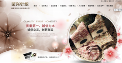 諸暨市榮*針織有限公司網(wǎng)站建設優(yōu)秀設計作品