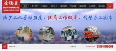 邯鄲市圣*蘭自動(dòng)化設(shè)備有限公司網(wǎng)站建設(shè)營(yíng)銷(xiāo)型案例作品